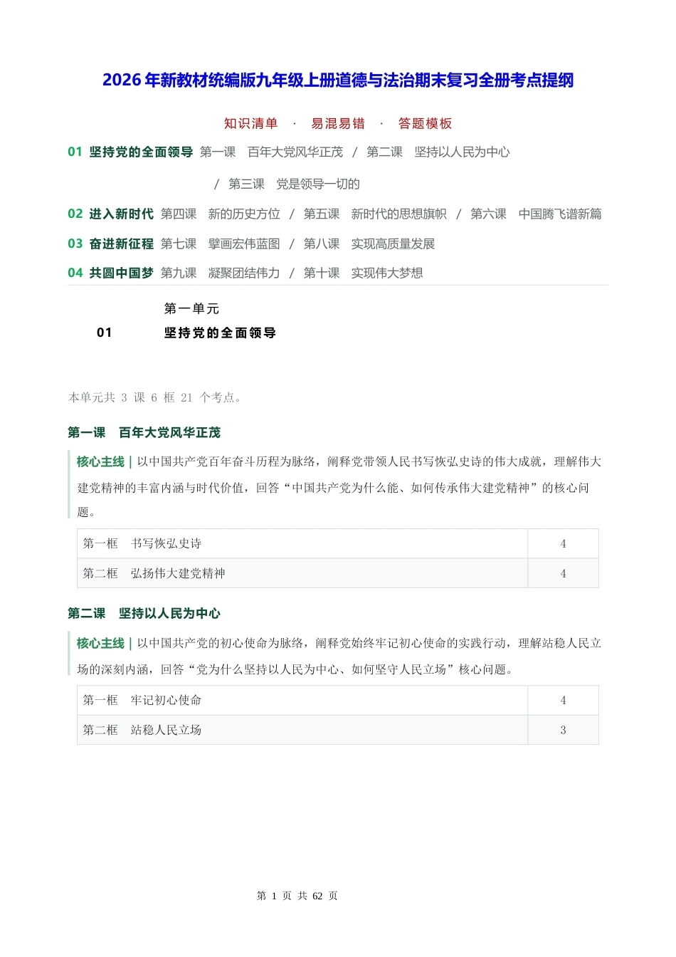 2026年新教材统编版九年级上册道德与法治期末复习全册考点提纲.docx_第1页