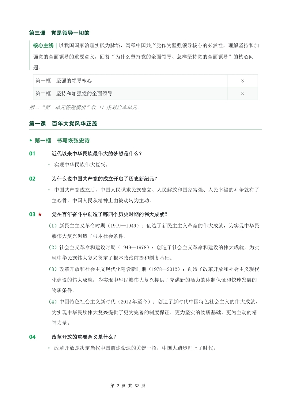 2026年新教材统编版九年级上册道德与法治期末复习全册考点提纲.docx_第2页