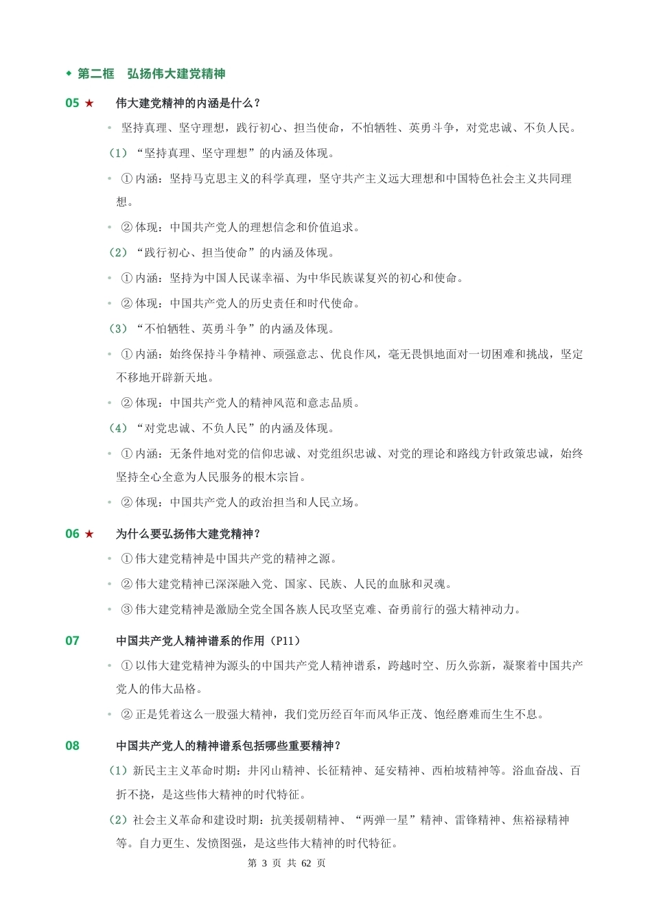 2026年新教材统编版九年级上册道德与法治期末复习全册考点提纲.docx_第3页