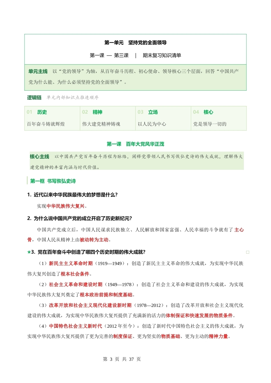 2026年新教材统编版九年级上册道德与法治期末复习全册知识点讲义.docx_第3页