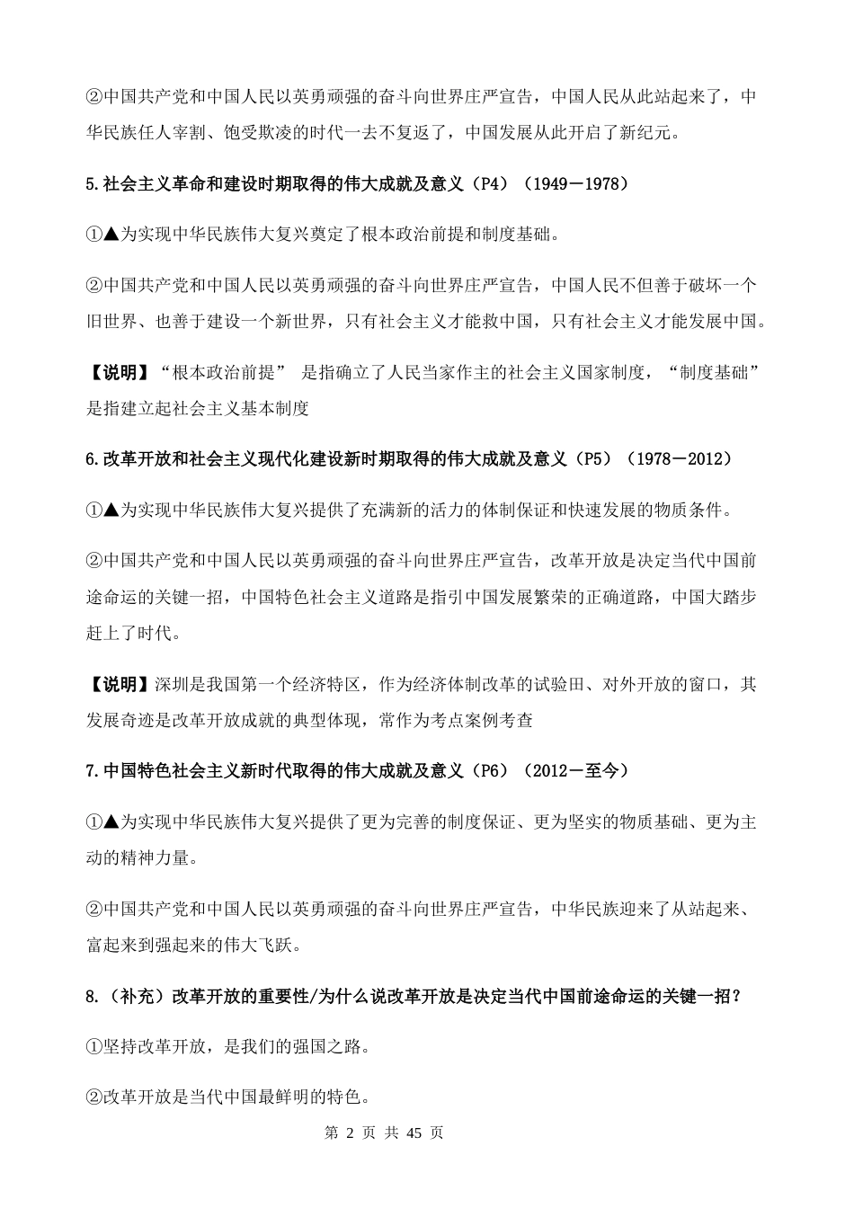 2026年新教材统编版九年级上册道德与法治全册知识点背诵提纲.docx_第2页