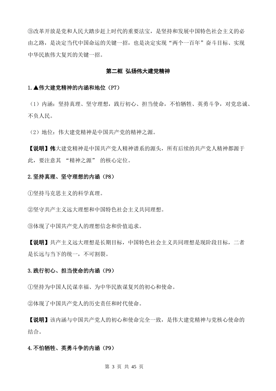 2026年新教材统编版九年级上册道德与法治全册知识点背诵提纲.docx_第3页
