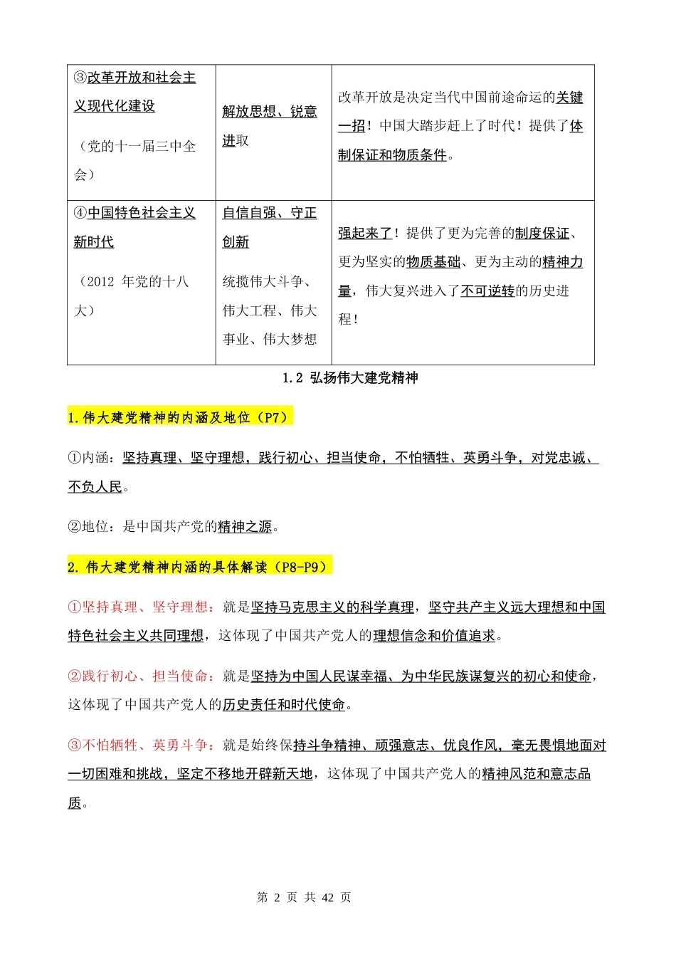 2026年新教材统编版九年级上册道德与法治期末复习全册知识点背诵提纲.docx_第2页