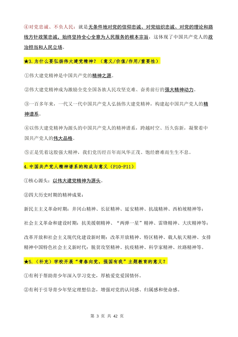 2026年新教材统编版九年级上册道德与法治期末复习全册知识点背诵提纲.docx_第3页