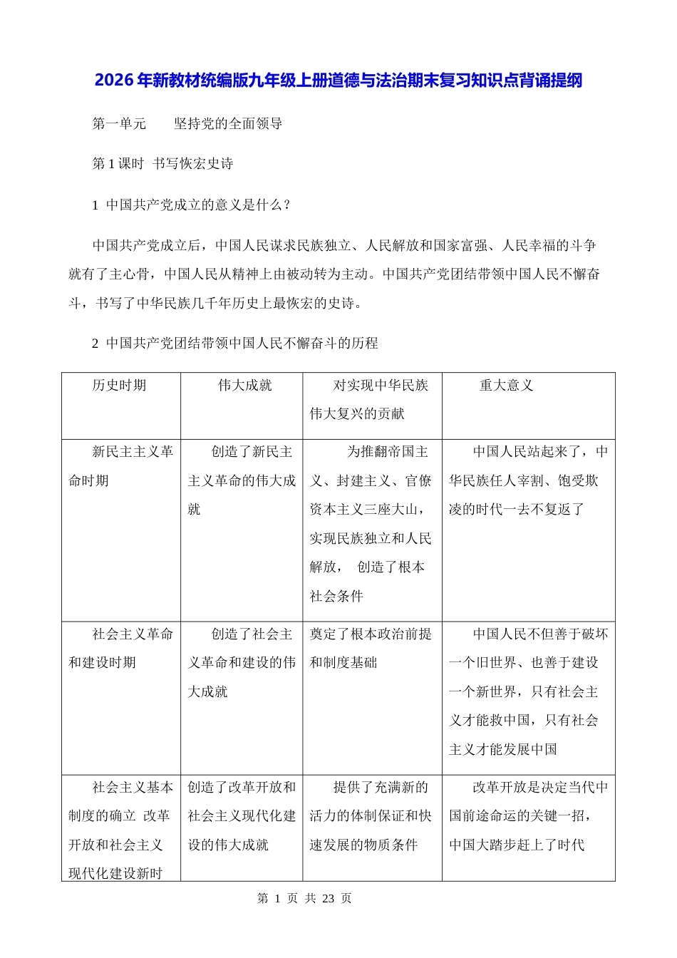 2026年新教材统编版九年级上册道德与法治期末复习知识点背诵提纲.docx_第1页