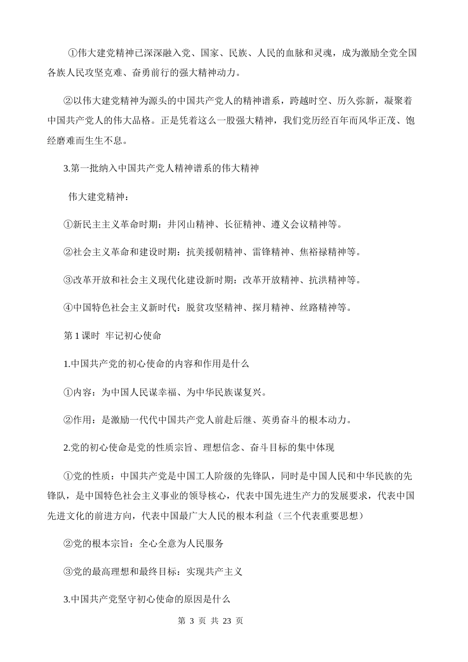 2026年新教材统编版九年级上册道德与法治期末复习知识点背诵提纲.docx_第3页