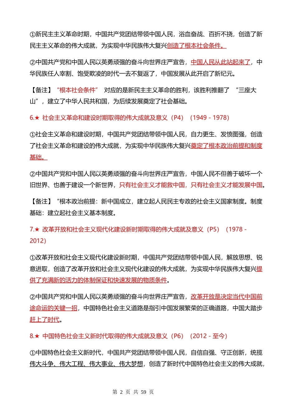 2026年新教材统编版九年级上册道德与法治期末复习全册知识点提纲详细版.docx_第2页