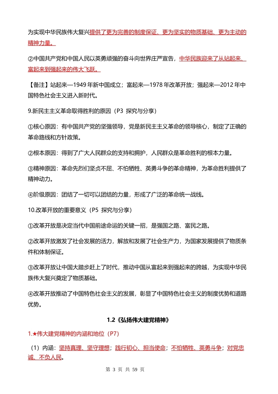 2026年新教材统编版九年级上册道德与法治期末复习全册知识点提纲详细版.docx_第3页