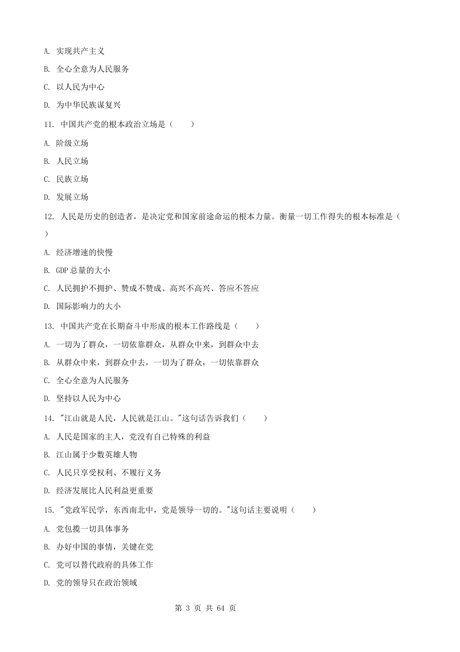 2026秋新教材统编版九年级上册道德与法治期末复习：第1-4单元+期中+期末共6套素养测试卷汇编（含答案）.docx_第3页