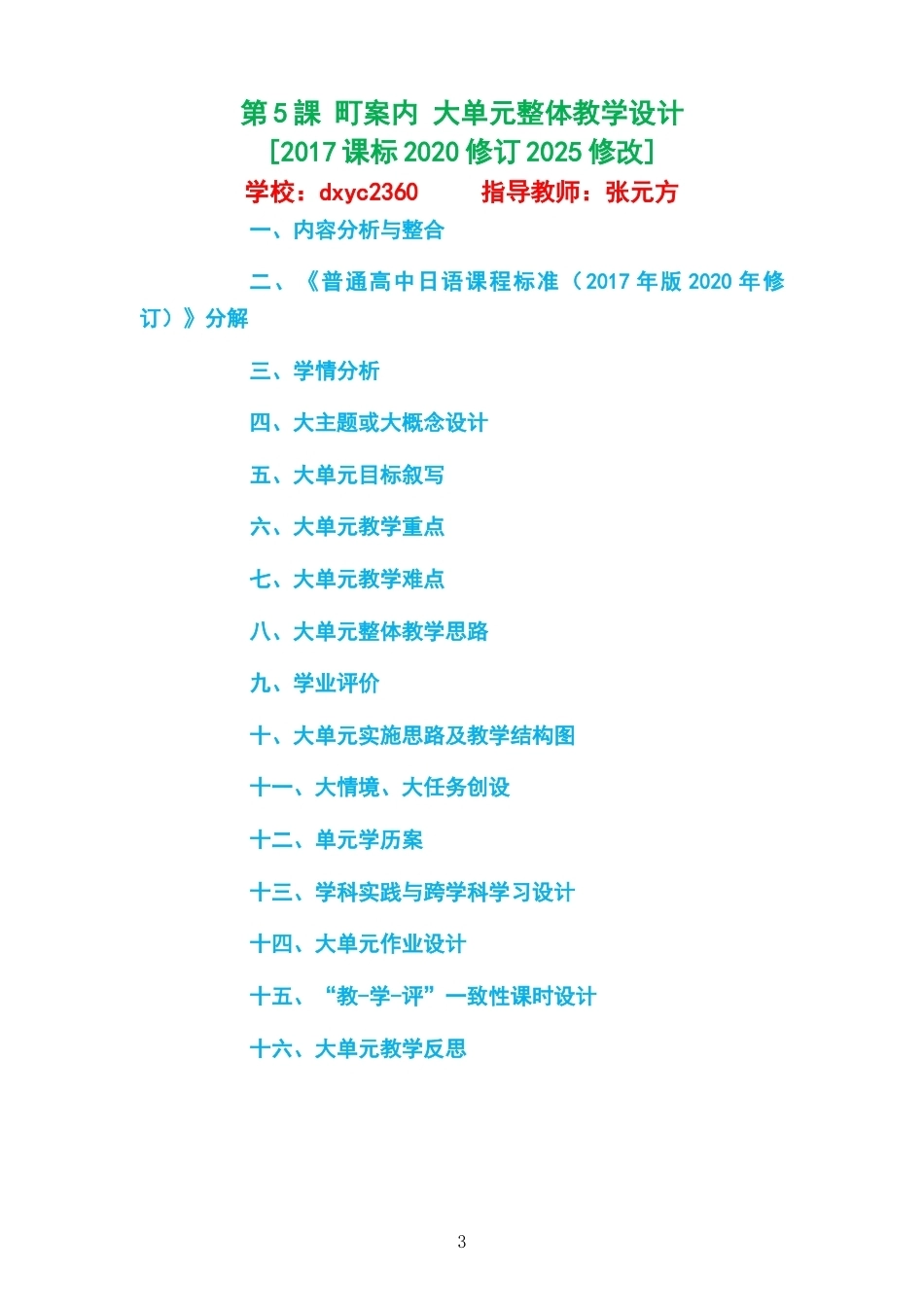 2026春人教版高中日语必修第二册大单元整体教学设计整册合集四个单元.docx_第3页