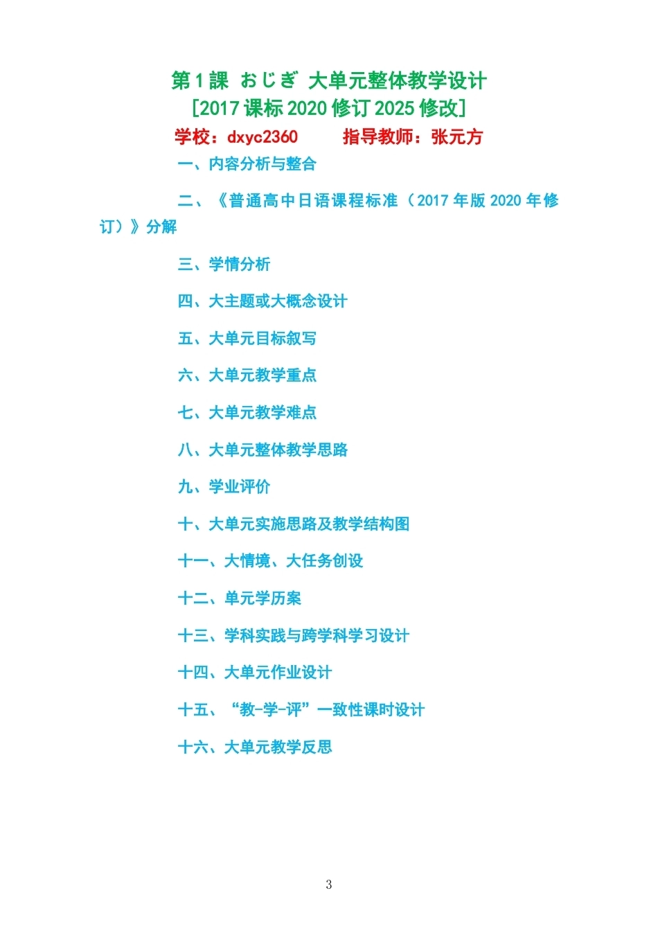 2026秋人教版高中日语必修第一册大单元整体教学设计整册合集四个单元.docx_第3页