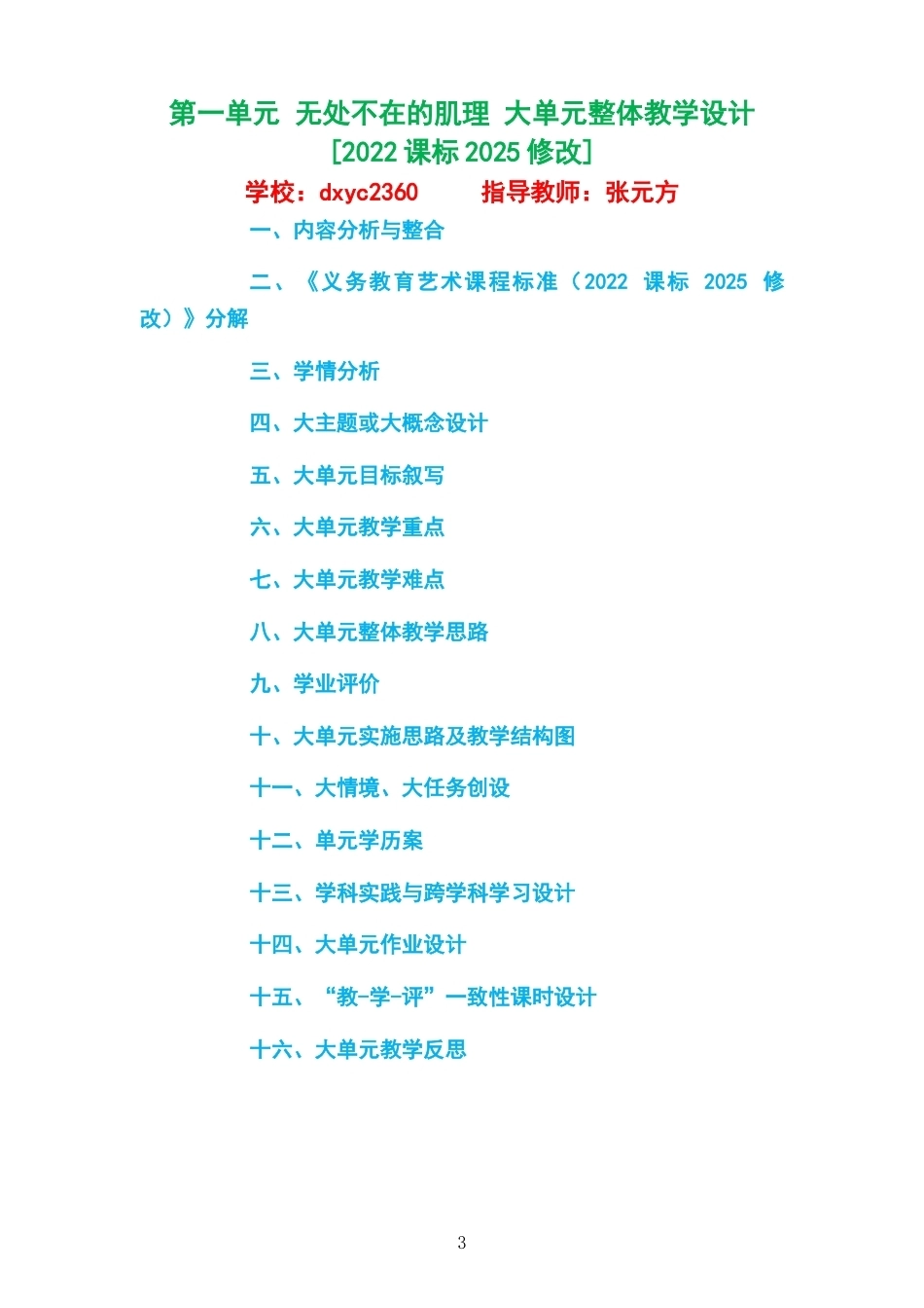 2026秋湘美版艺术美术六年级上册大单元整体教学设计整册合集五个单元.docx_第3页