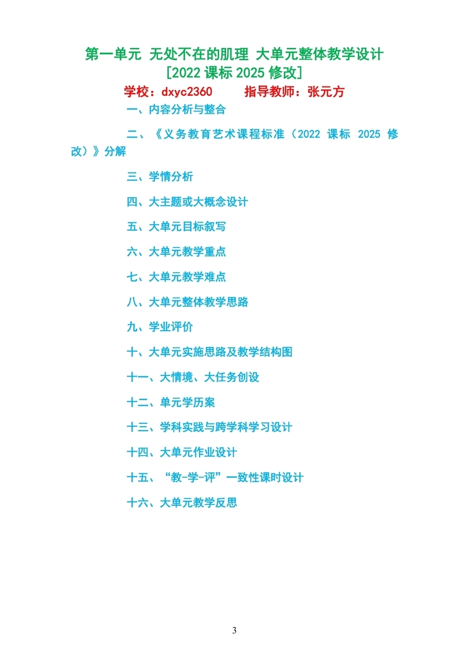 2026秋湘美版艺术美术六年级上册大单元整体教学设计整册合集五个单元.pdf_第3页