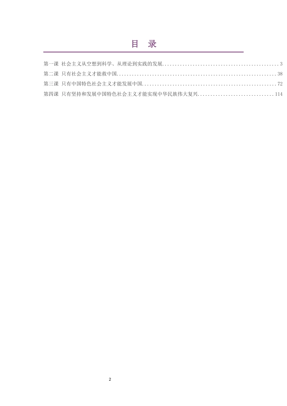 2019人教版高中政治必修12023秋第一册大单元整体教学设计整册合集四个单元.docx_第2页