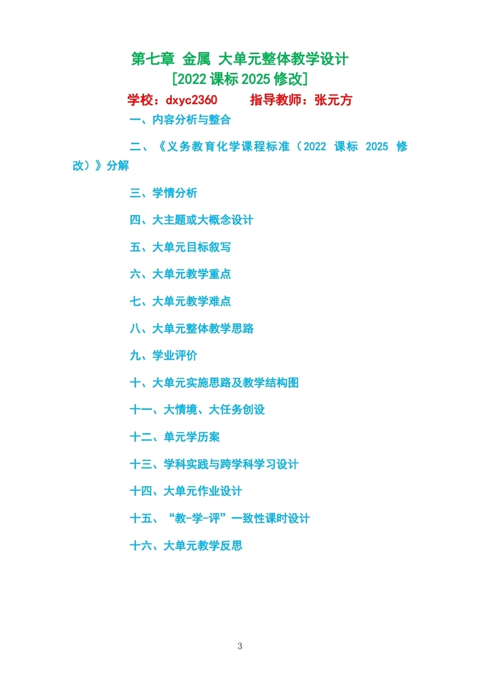 2026春北京版化学九年级下册大单元整体教学设计整册合集四个单元.docx_第3页
