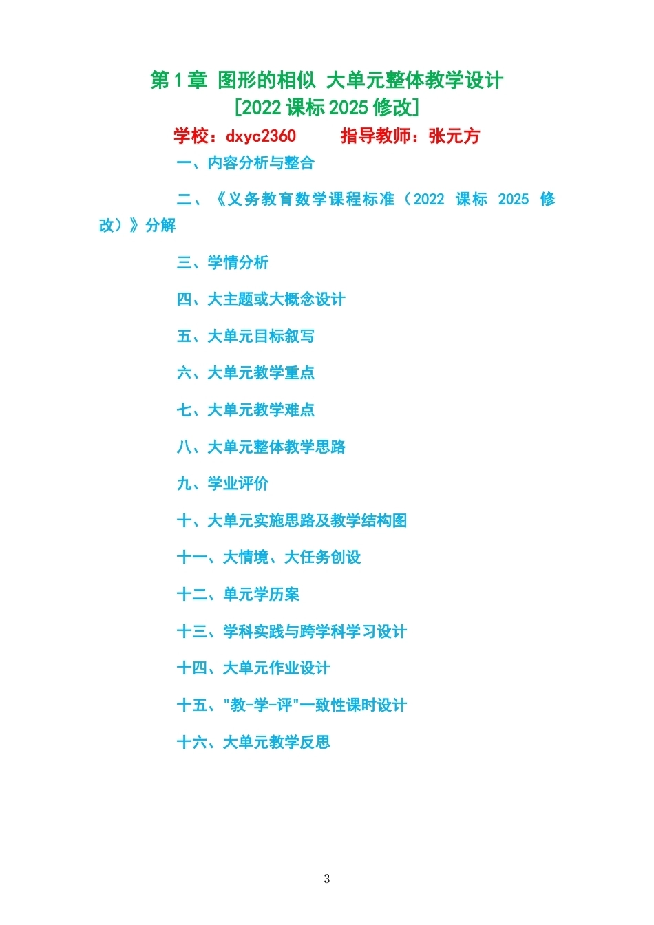 2026秋湘教版数学九年级上册大单元整体教学设计整册合集四个单元.docx_第3页