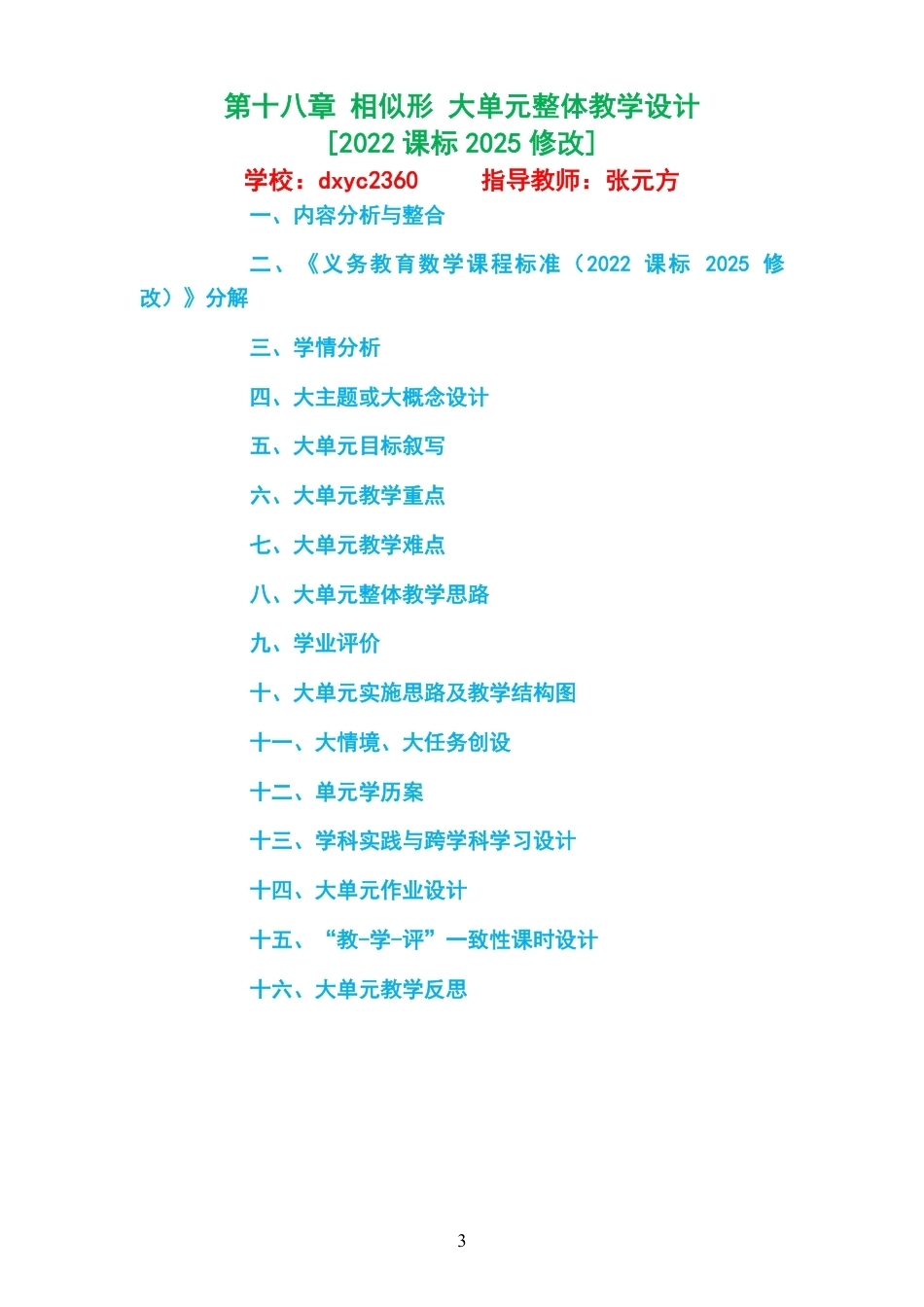 2026秋北京版初中数学九年级上册大单元整体教学设计整册合集四个单元.pdf_第3页