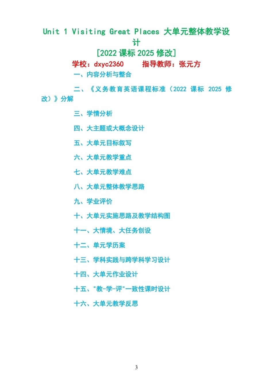 2026秋清华大学版义务教育英语五年级上册大单元整体教学设计整册合集四个单元.pdf_第3页