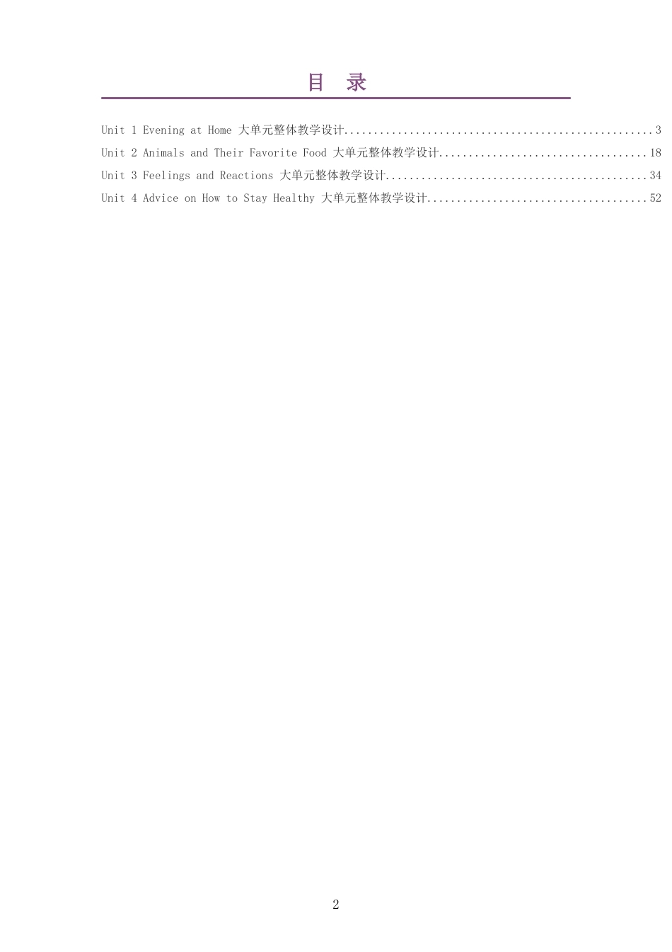 2026秋清华大学版义务教育英语四年级上册大单元整体教学设计整册合集四个单元.docx_第2页