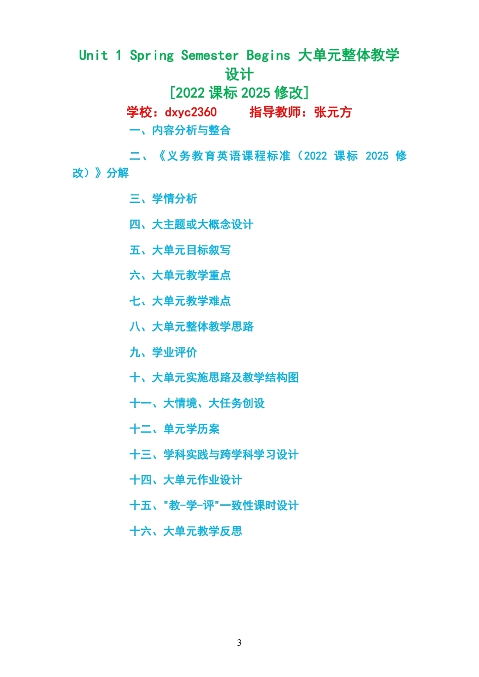 2026秋清华大学版义务教育英语三年级下册大单元整体教学设计整册合集四个单元.pdf_第3页