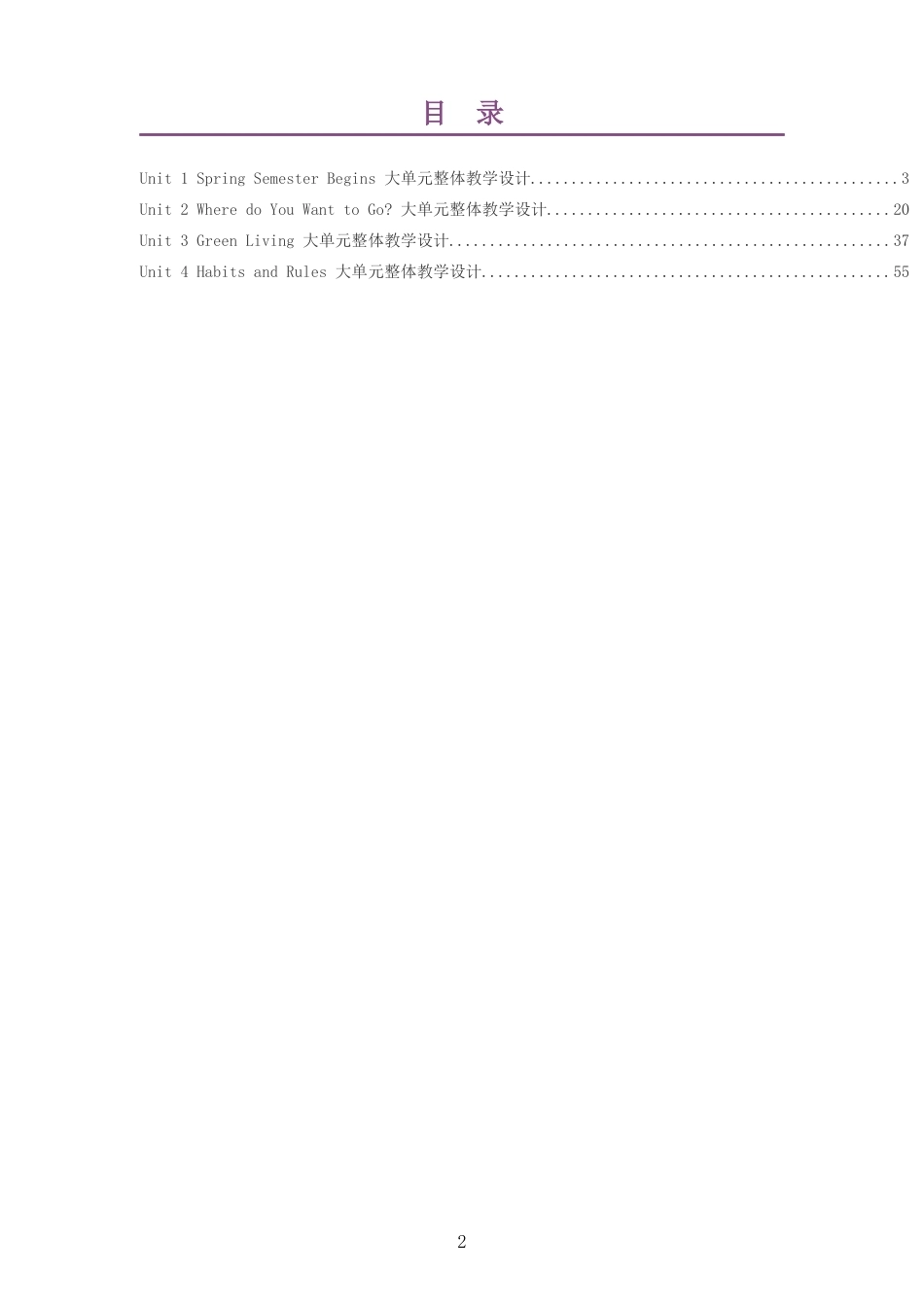 2026秋清华大学版义务教育英语三年级下册大单元整体教学设计整册合集四个单元.docx_第2页