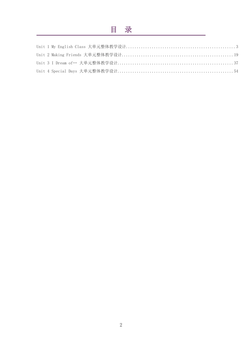2026秋清华大学版义务教育英语三年级上册大单元整体教学设计整册合集四个单元.docx_第2页