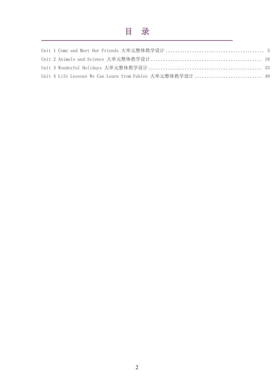2026秋清华大学版义务教育英语六年级上册大单元整体教学设计整册合集四个单元.pdf_第2页