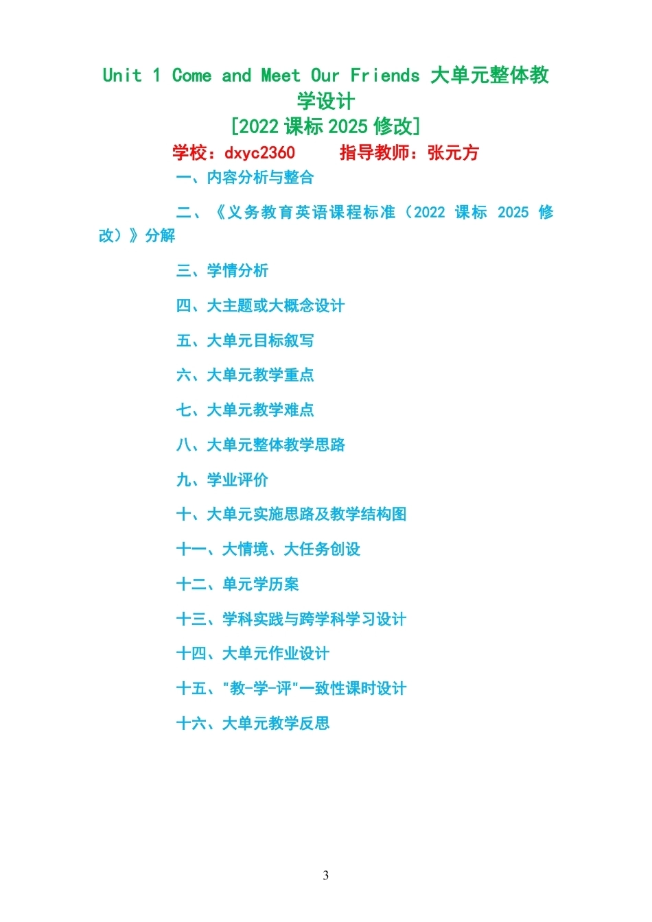 2026秋清华大学版义务教育英语六年级上册大单元整体教学设计整册合集四个单元.pdf_第3页