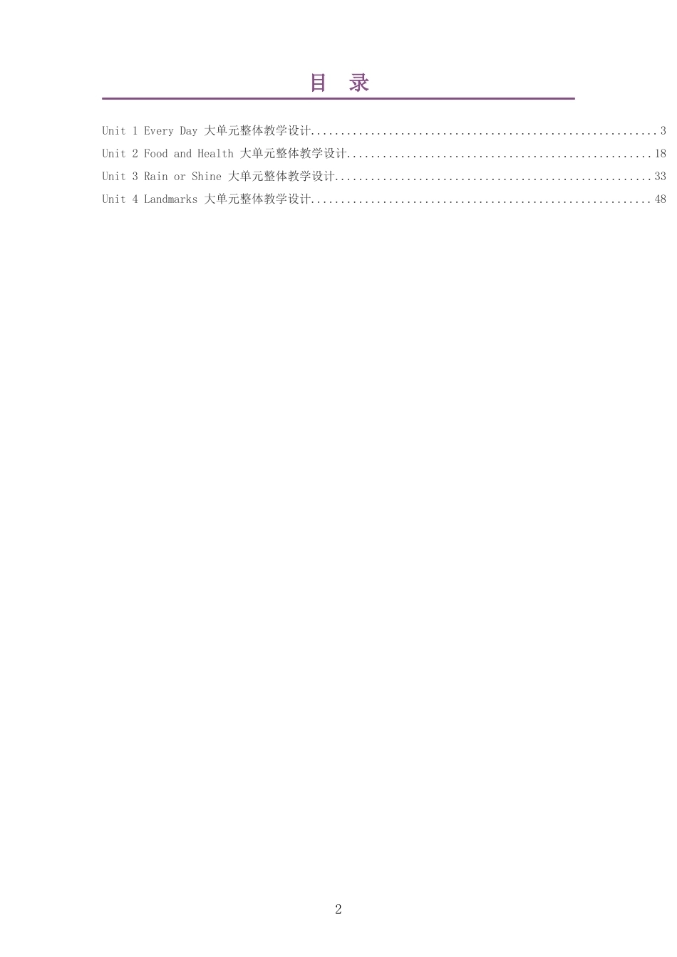2026春北师大版英语七年级下册大单元整体教学设计整册合集四个单元.docx_第2页