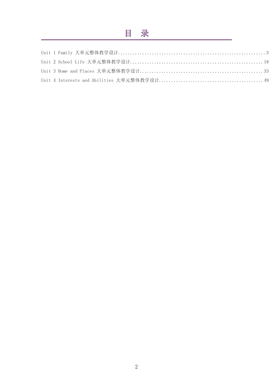 2026秋北师大版英语七年级上册大单元整体教学设计整册合集四个单元.docx_第2页
