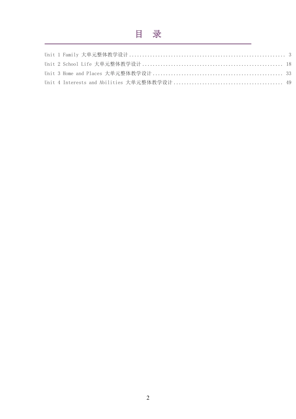 2026秋北师大版英语七年级上册大单元整体教学设计整册合集四个单元.pdf_第2页