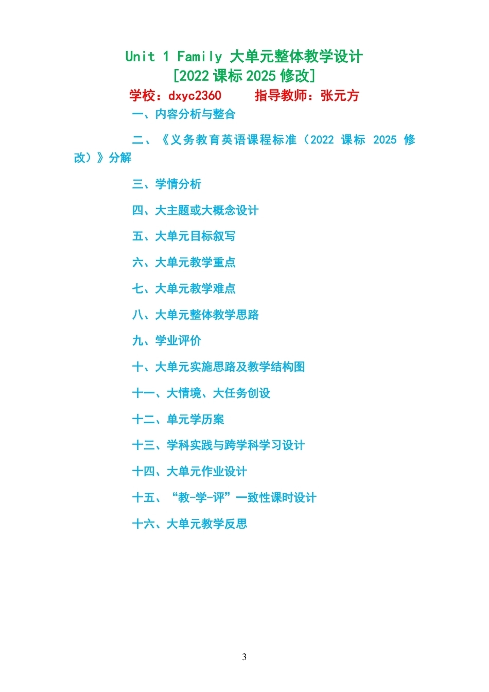2026秋北师大版英语七年级上册大单元整体教学设计整册合集四个单元.pdf_第3页