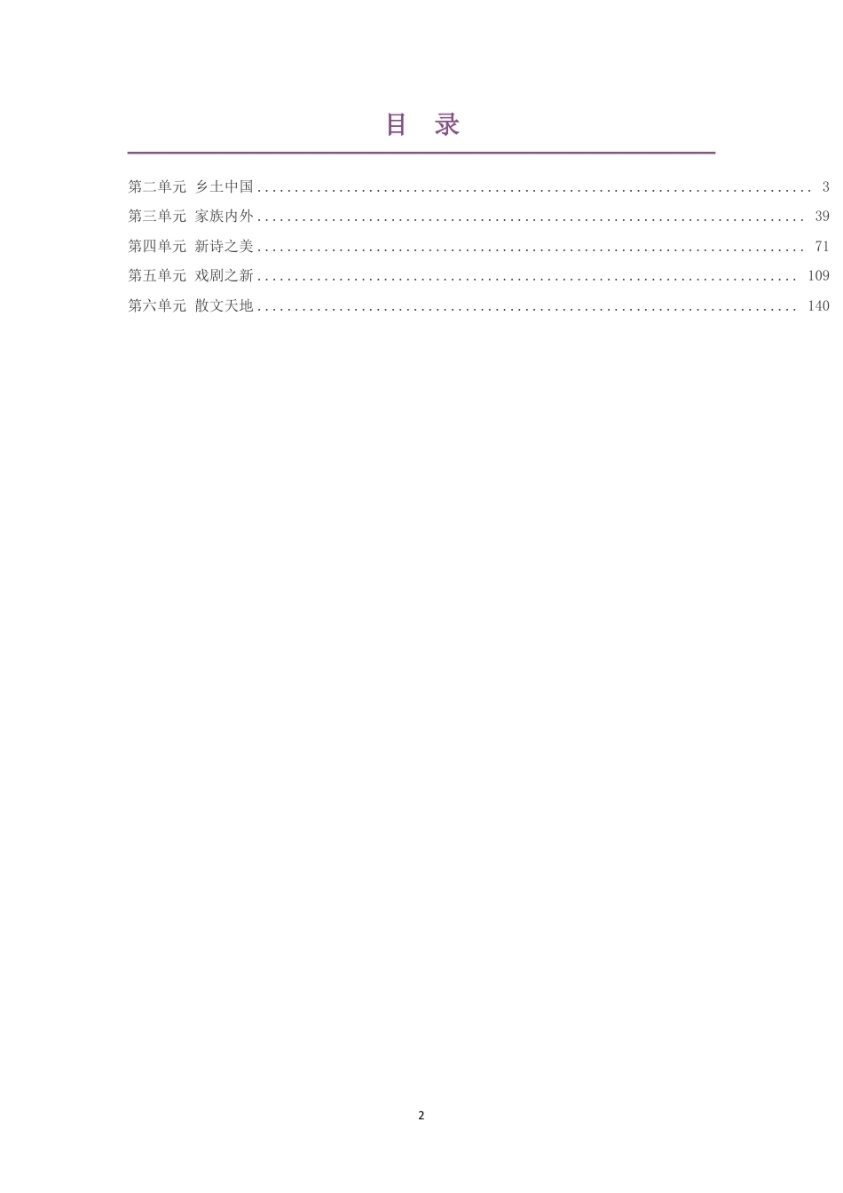 2021版人教版高中语文选修中国现当代作家作品专题研讨大单元整体教学设计整册合集五个单元.pdf_第2页