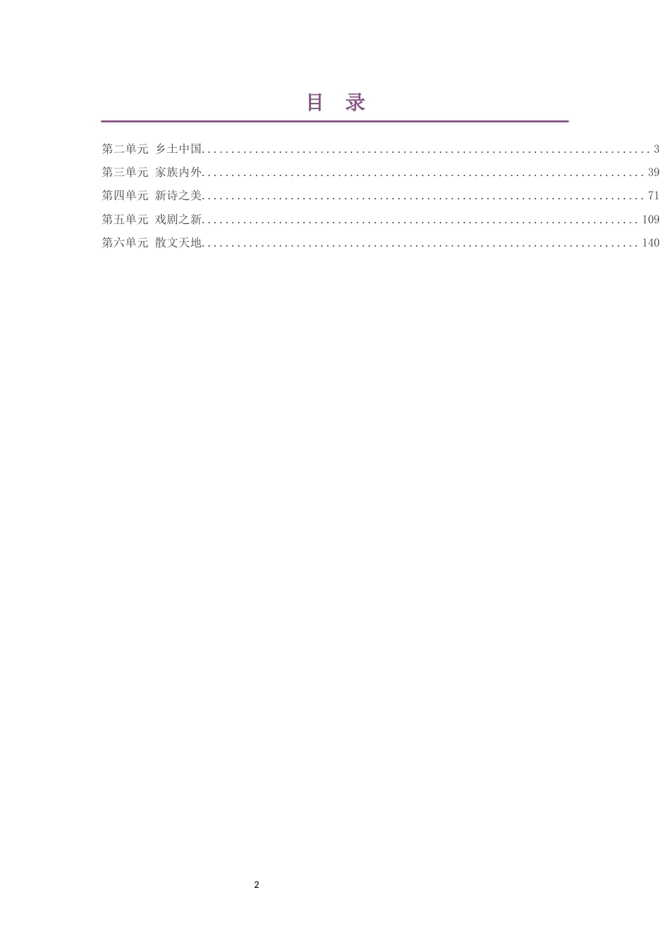 2021版人教版高中语文选修中国现当代作家作品专题研讨大单元整体教学设计整册合集五个单元.docx_第2页