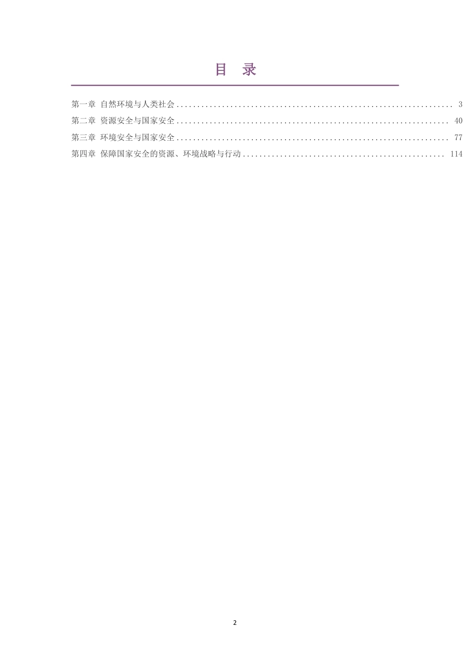 2019人教版高中地理选择性必修第三册大单元整体教学设计整册合集四个单元.pdf_第2页