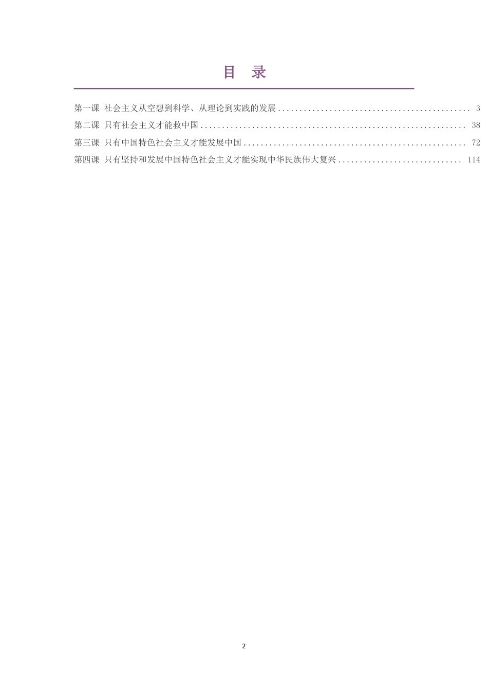 2019人教版高中政治必修12023秋第一册大单元整体教学设计整册合集四个单元.pdf_第2页