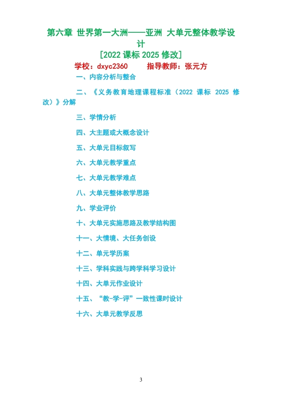 2026春商务星球版义务教育地理七年级下册大单元整体教学设计整册合集四个单元.pdf_第3页