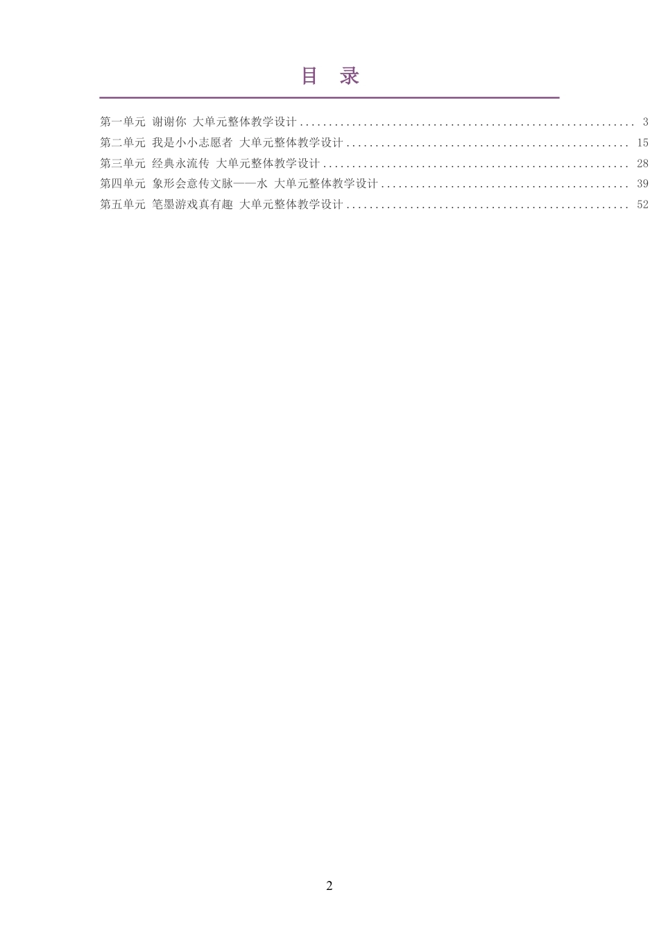 2026秋岭南美版艺术美术二年级上册大单元整体教学设计整册合集五个单元.pdf_第2页