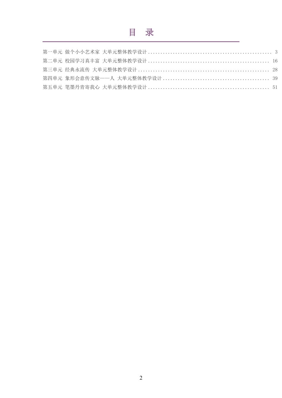2026秋岭南美版艺术美术三年级上册大单元整体教学设计整册合集五个单元.pdf_第2页