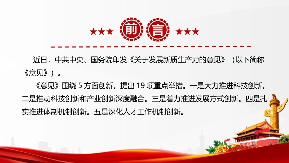 完整版关于发展新质生产力的意见ppt.ppt_第2页