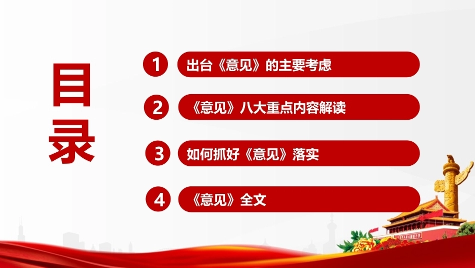完整版关于发展新质生产力的意见ppt.ppt_第3页