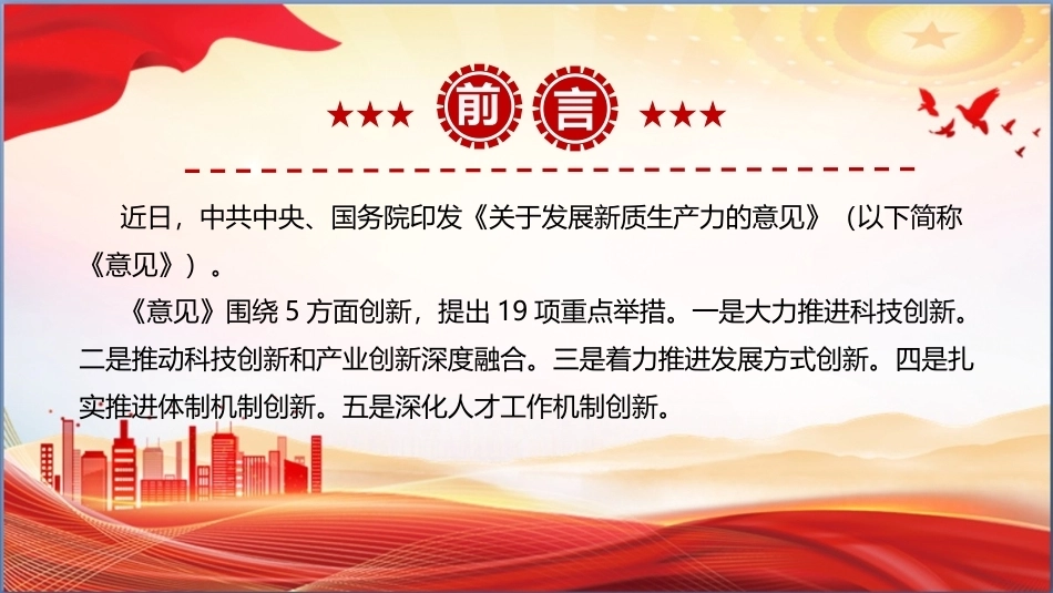 最新关于发展新质生产力的意见学习PPT.ppt_第2页