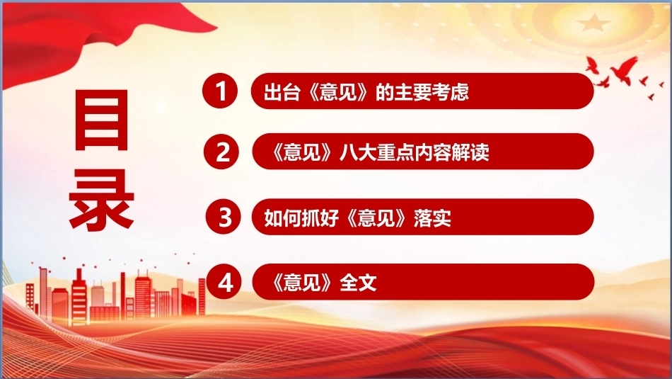 最新关于发展新质生产力的意见学习PPT.ppt_第3页