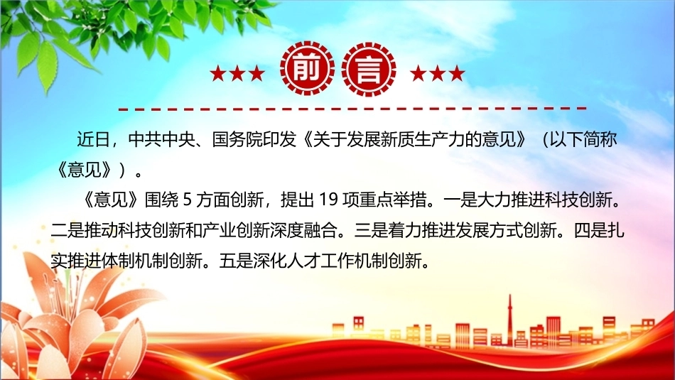 最新2026《关于发展新质生产力的意见》专题PPT.ppt_第2页