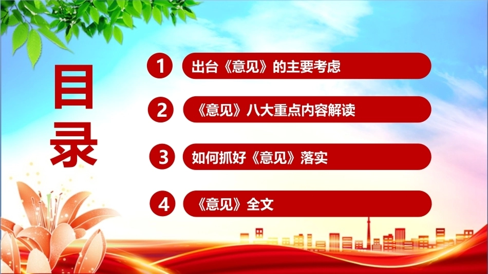 最新2026《关于发展新质生产力的意见》专题PPT.ppt_第3页