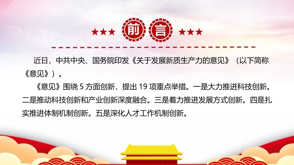 最新2026年《关于发展新质生产力的意见》PPT课件.ppt_第2页