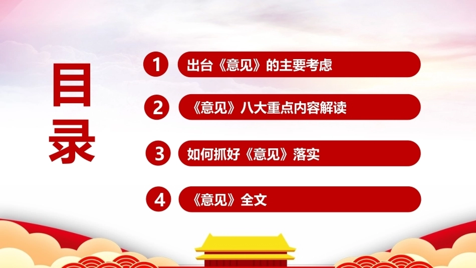 最新2026年《关于发展新质生产力的意见》PPT课件.ppt_第3页