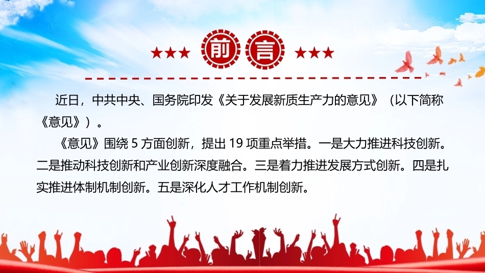 完整版《关于发展新质生产力的意见》专题ppt.ppt_第2页