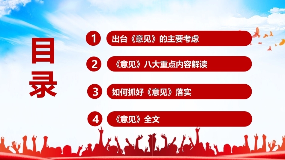 完整版《关于发展新质生产力的意见》专题ppt.ppt_第3页