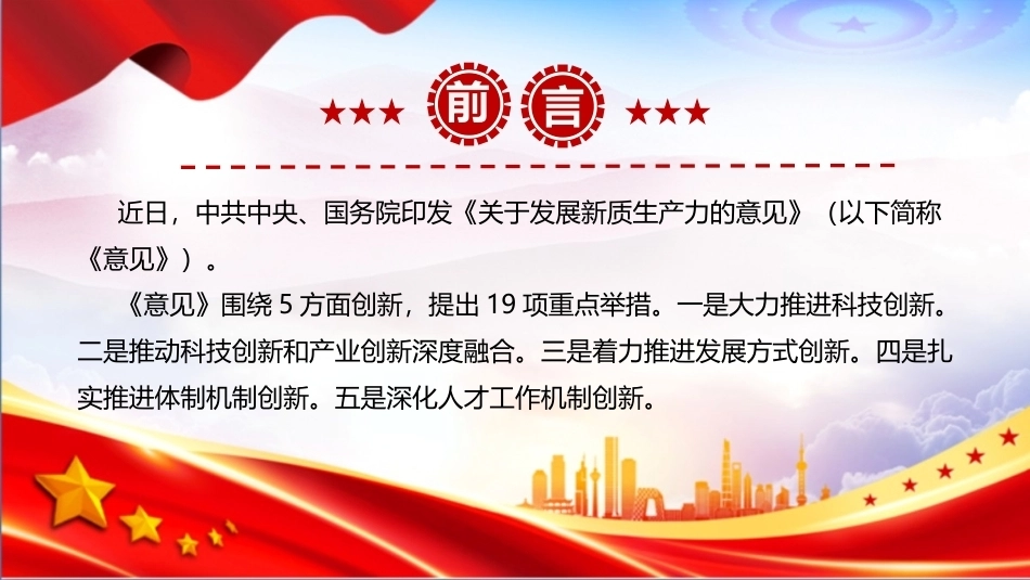 完整版2026《关于发展新质生产力的意见》PPT课件.ppt_第2页